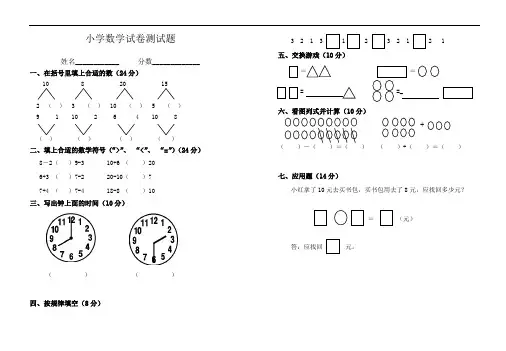 小学数学试卷测试题
