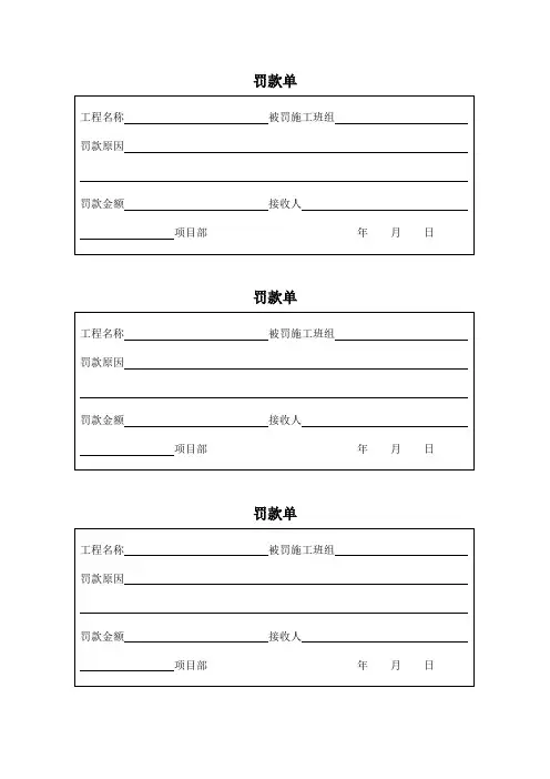 建筑工地罚款单