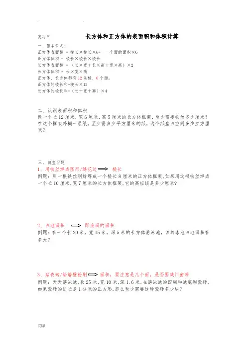长方体、正方体的表面积和体积计算 2