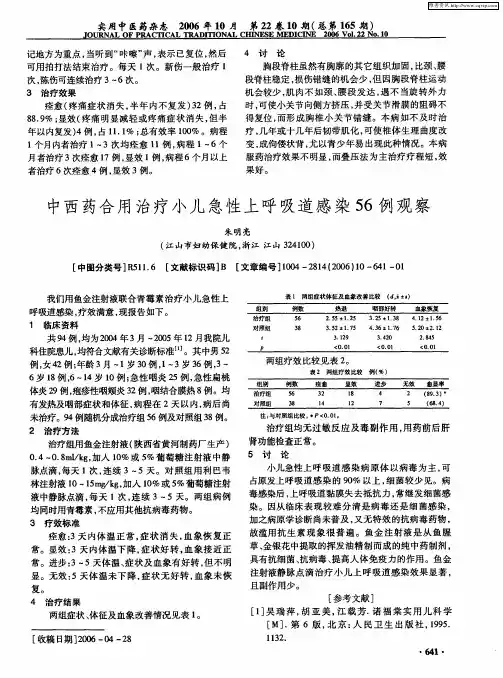 中西药合用治疗小儿急性上呼吸道感染56例观察