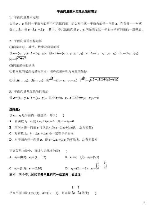 平面向量基本定理及坐标表示 2