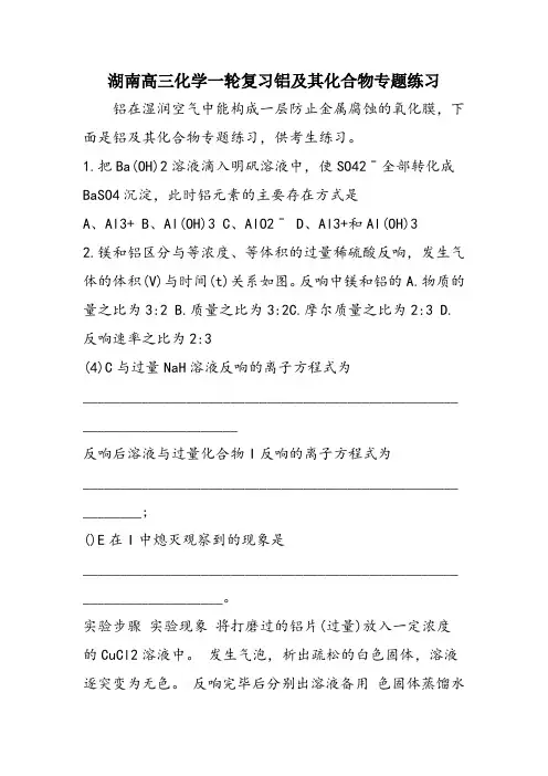 湖南高三化学一轮复习铝及其化合物专题练习