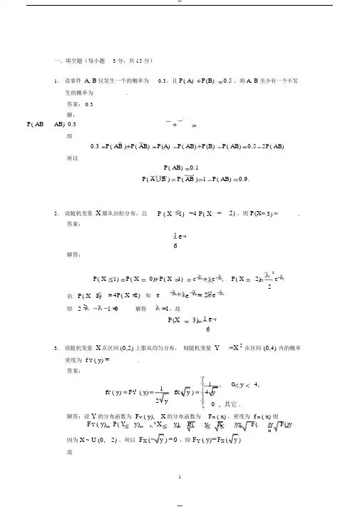 《概率论与数理统计》期末考试试题与解答