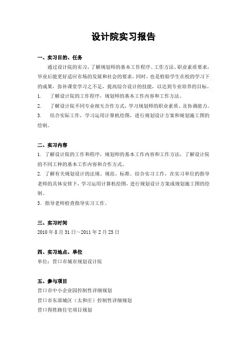 设计院实习报告