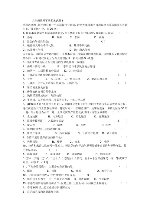 人教版八年级地理下册期末试卷及答案3