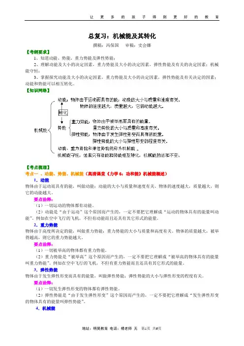 总复习：机械能及其转化知识讲解