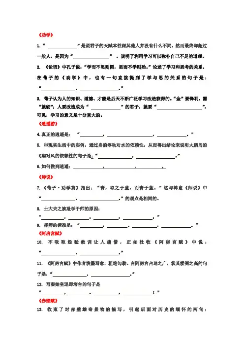 高中必背古诗文64篇理解性默写