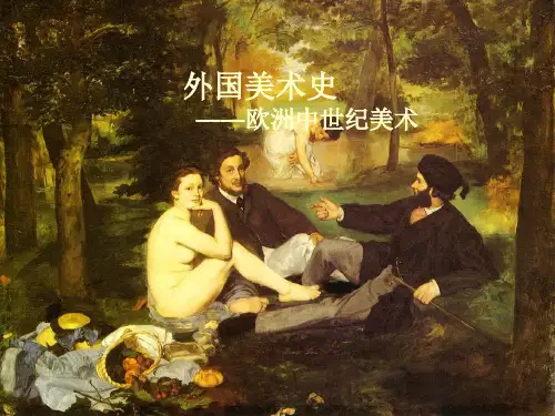 欧洲中世纪美术