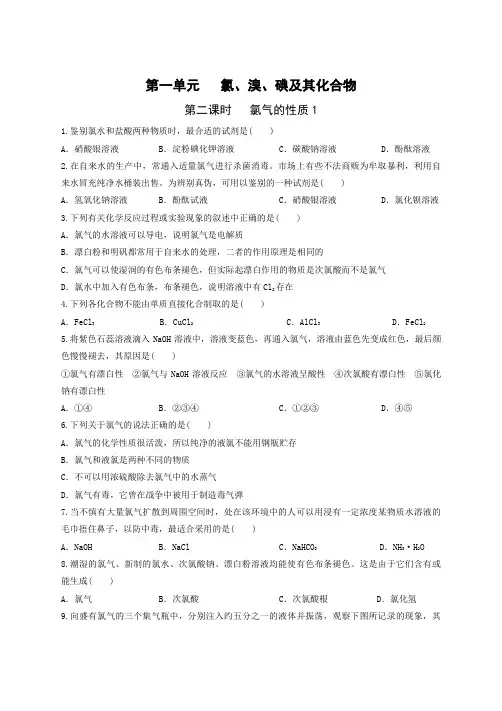 氯气性质1