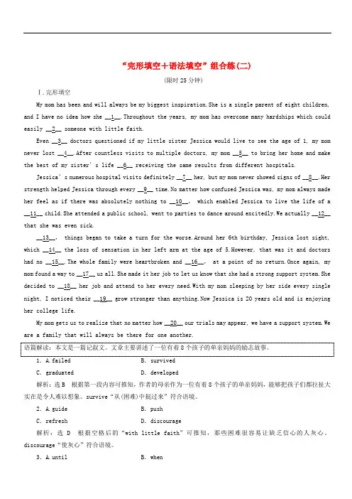 浙江省2019年高考英语二轮复习完形填空+语法填空组合练二训练(含答案)