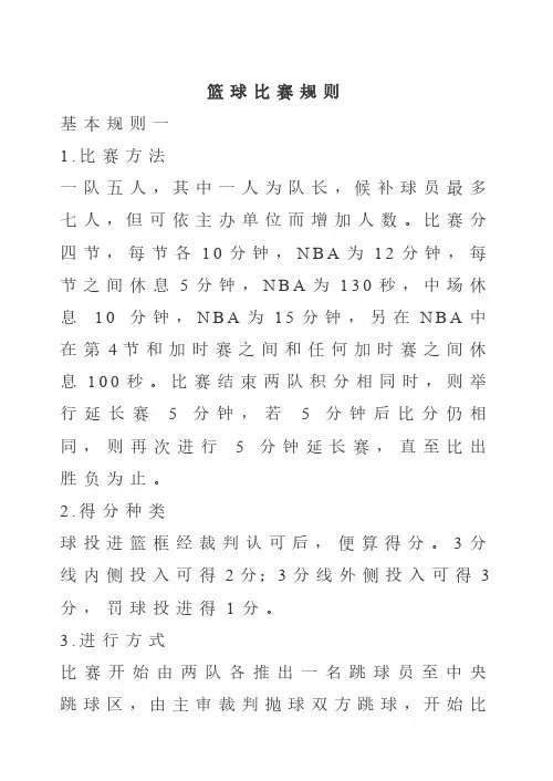 篮球比赛规则