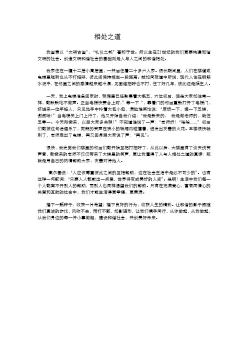 相处之道