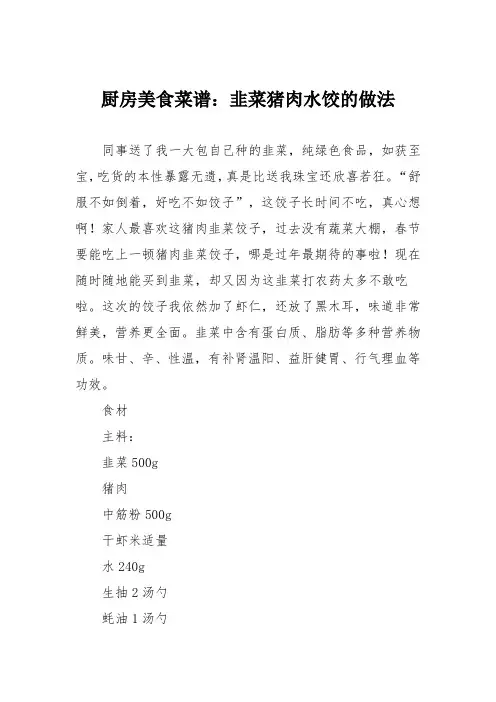 厨房美食菜谱：韭菜猪肉水饺的做法
