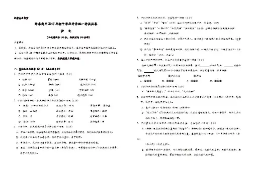 2017年黔东南州中考语文试卷