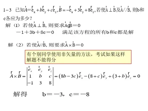 电磁场与电磁波(西电)习题第1章