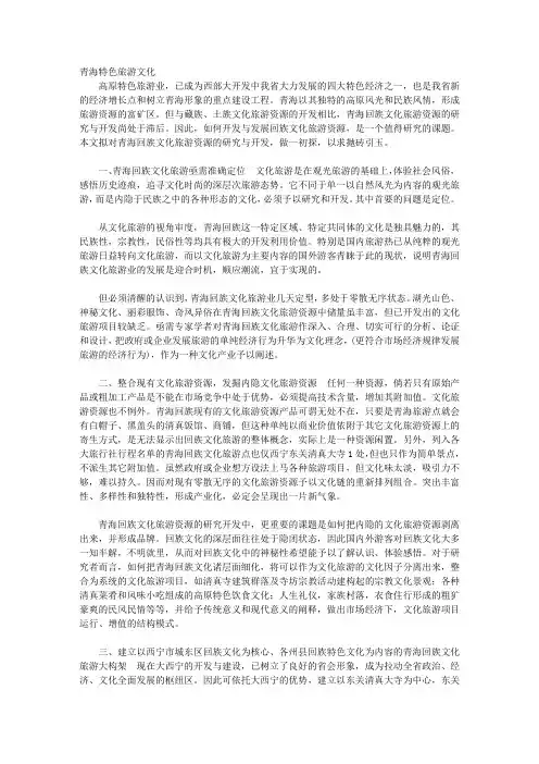 青海特色旅游文化