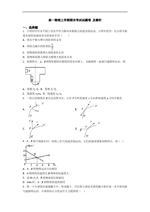 高一物理上学期期末考试试题卷 及解析