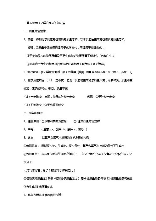 初中化学第5单元到第8单元知识点总结