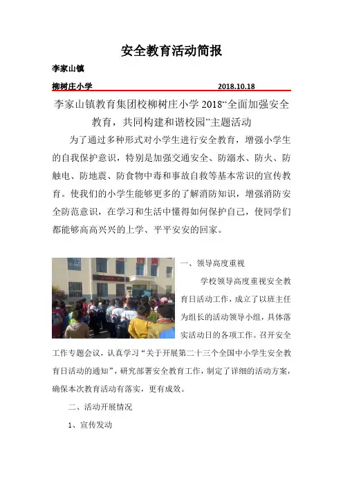 安全教育活动简报