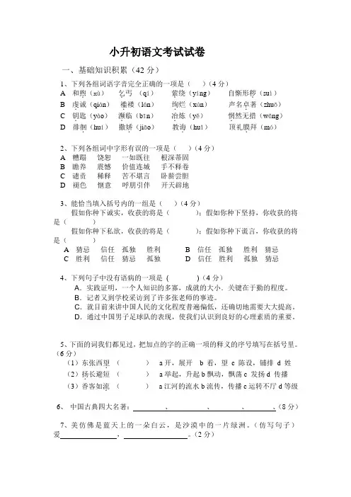 小升初语文考试试卷