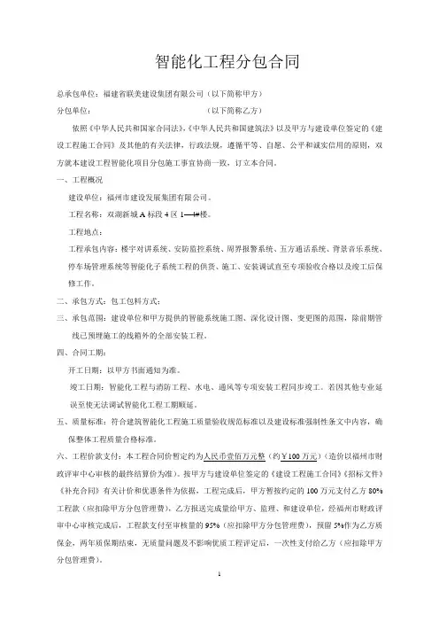 智能化工程分包合同