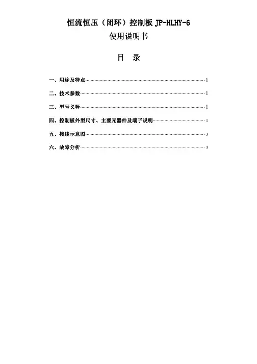 恒流恒压(闭环)控制板使用说明书