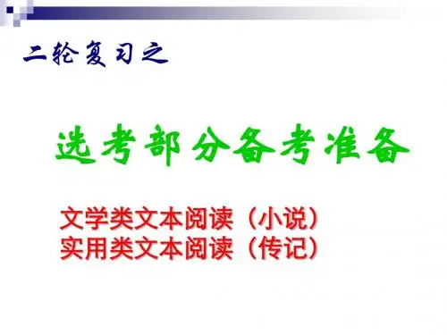 二轮复习资料之选考部分备考准备