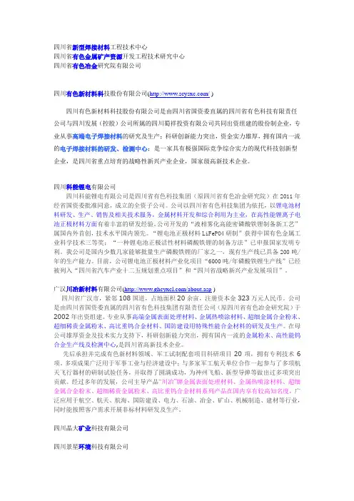 四川有色科技各集团子公司介绍