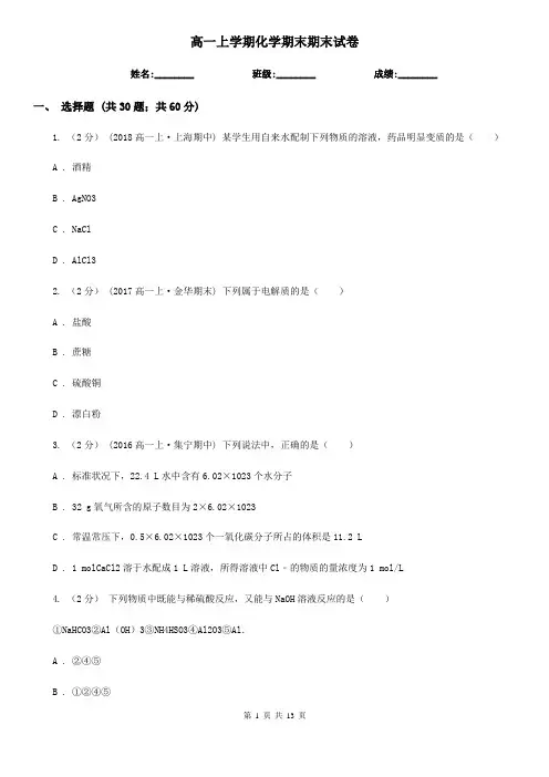 高一上学期化学期末期末试卷