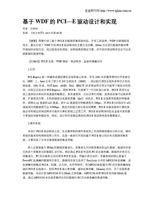 基于WDF的PCI—E驱动设计和实现
