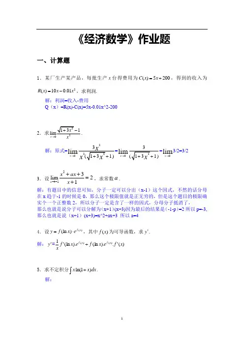 2019华南理工大学《经济数学》作业题参考答案