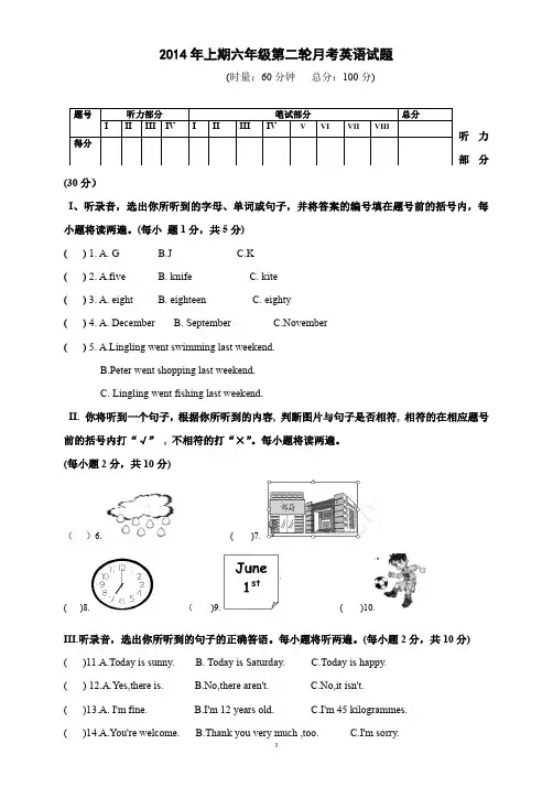 2014年上期六年级第二轮月考英语试题