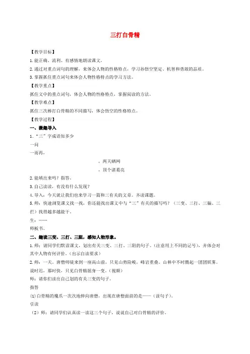 2017年春季学期新苏教版六年级语文下册3.8三打白骨精教案2