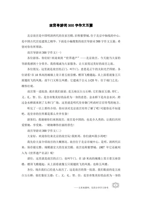 故宫导游词300字作文五篇