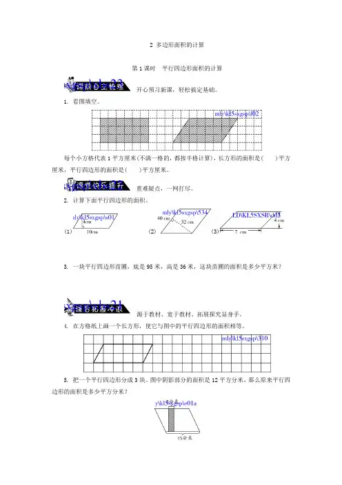 2.1平行四边形面积的计算练习题及答案
