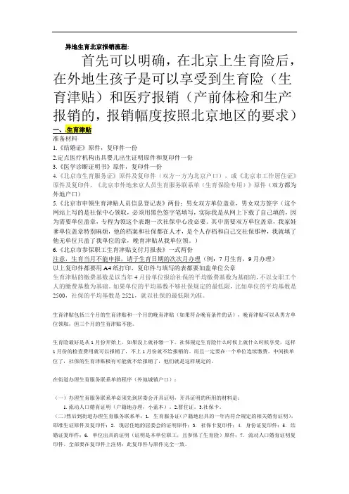 异地生育北京报销流程