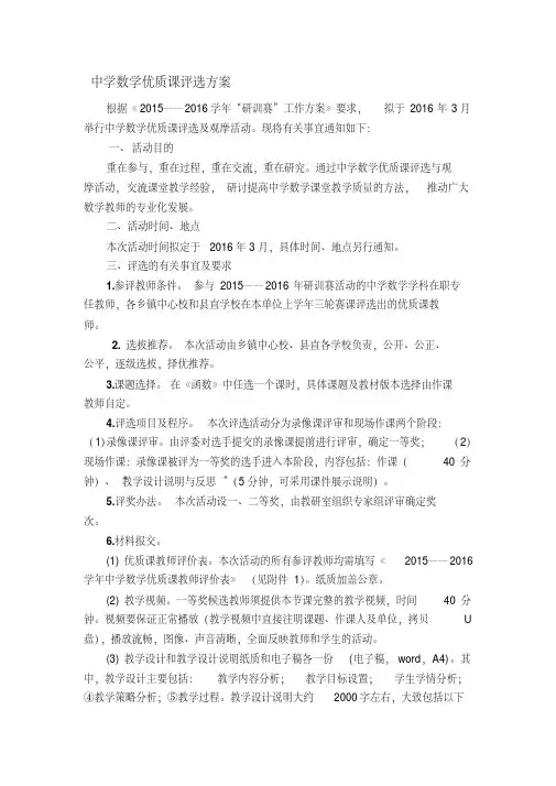 中学数学优质课评选方案
