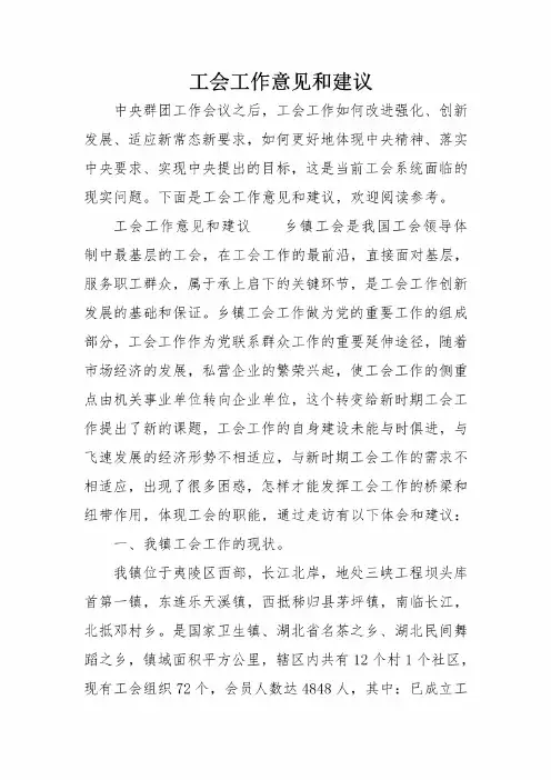 工会工作意见和建议
