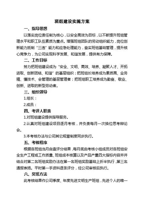 班组建设培训实施方案(完)