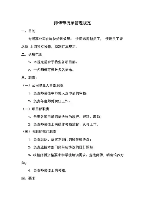 师傅带学徒管理规定