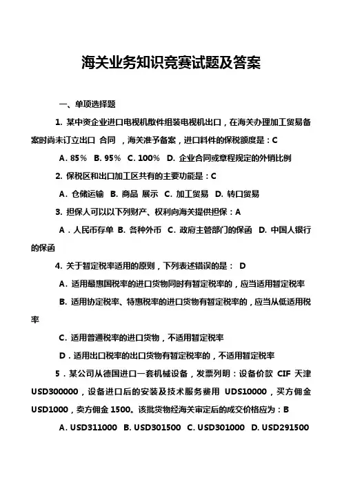 海关业务知识竞赛试题及答案