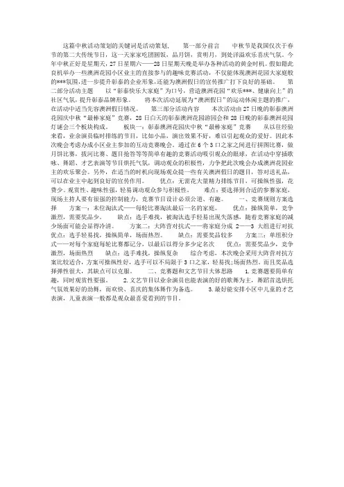 中秋活动策划
