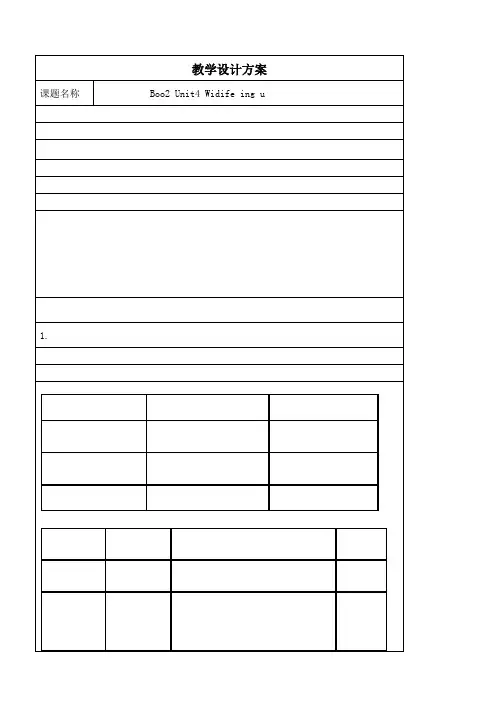 高中英语新人教版精品教案《Book2 Unit4 Wildlife Protection reading》
