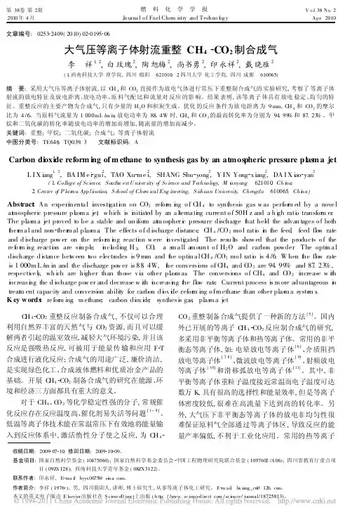 大气压等离子体射流重整CH_4_CO_2制合成气