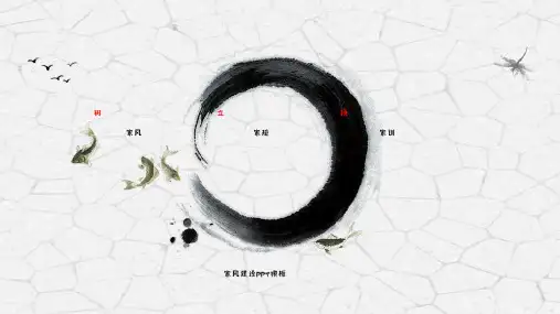 中华传统美德家风家训PPT模板水墨中国风家规传统文化介绍ppt素材 (4)