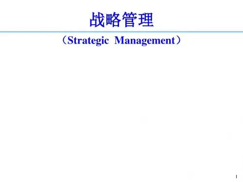 MBA战略管理
