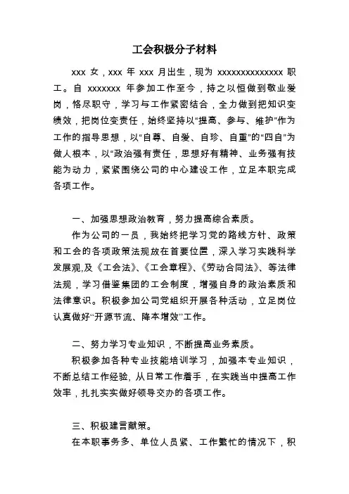 2014工会积极分子材料