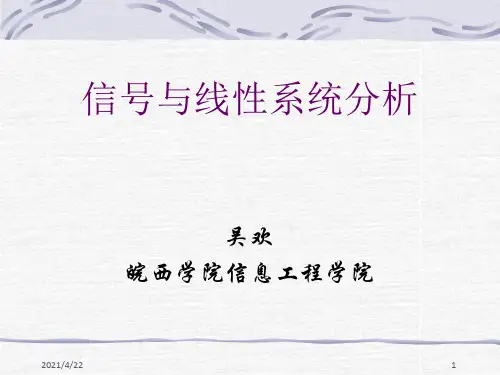 信号与线性系统第一章