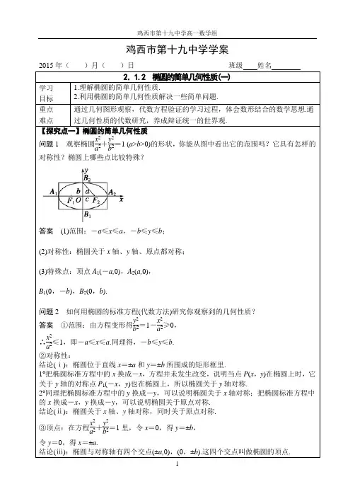 2.1.2 椭圆的简单几何性质(一)