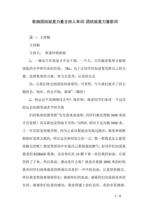 歌曲团结就是力量主持人串词;团结就是力量歌词